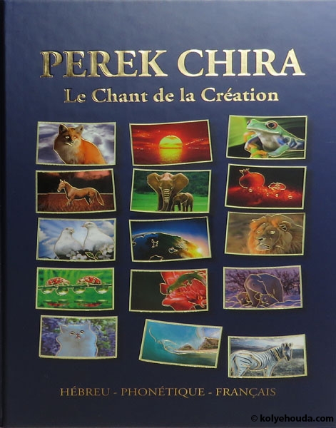 Perek Chira en Hébreu - Phonétique - Français
