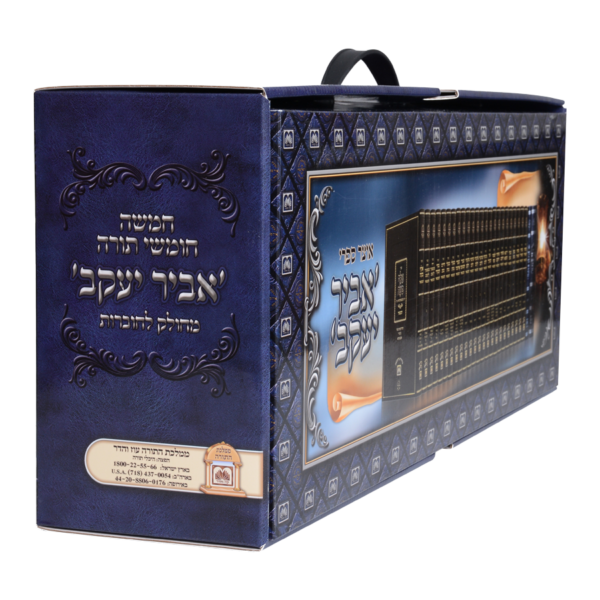 Cinq Livres de la Torah – Avir Yaakov