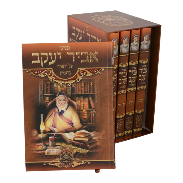 Ensemble de Pénini Avir Yaakov Torah