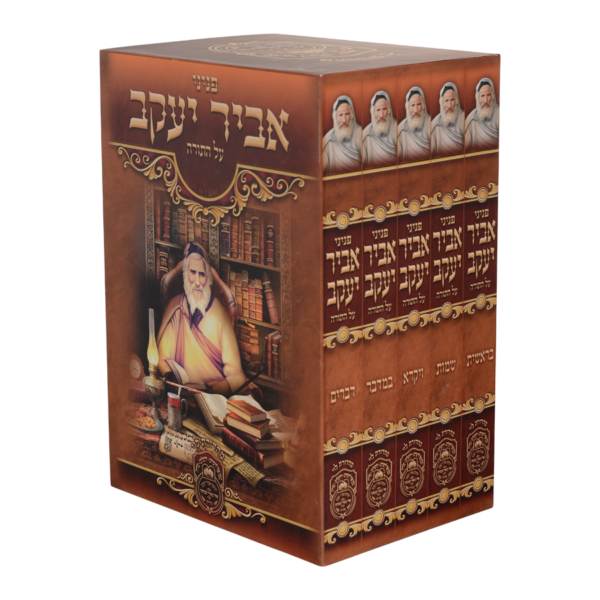 Pénini Avir Yaakov Torah