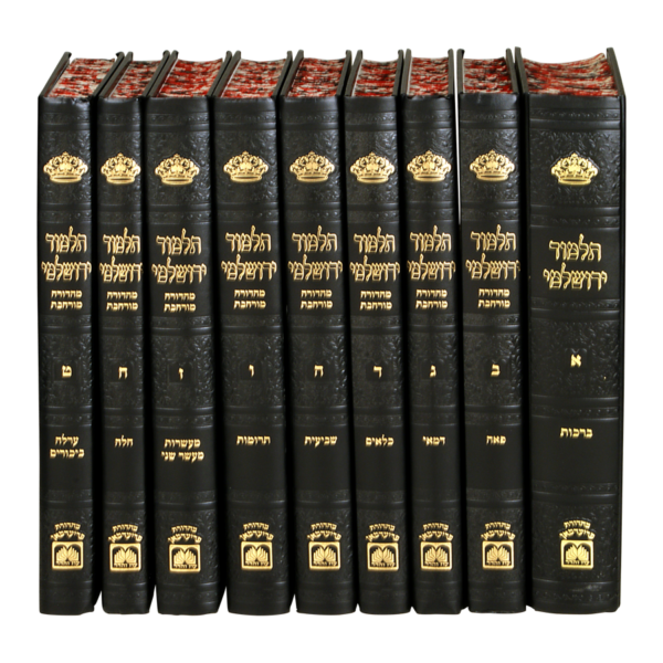 Talmud Yérouchalmi Commentaires Supplémentaires