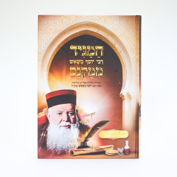 Hamaguid Rabbi Yossef Méssas Mimékness