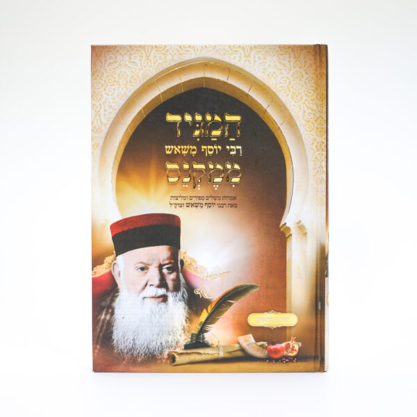 Hamaguid Rabbi Yossef Méssas Mimékness