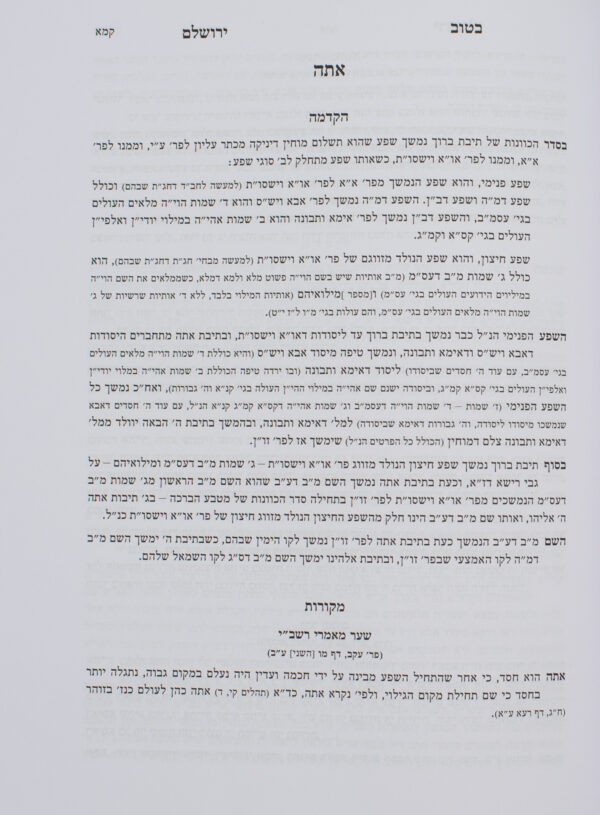 Sefer Bétouv Yerouchalaim