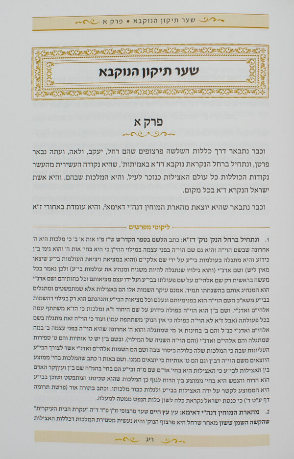 Sefer Otsrot Haim Amvoar