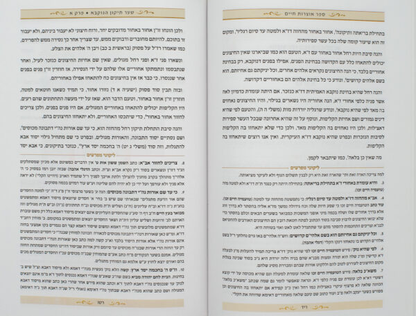 Sefer Otsrot Haim Amvoar