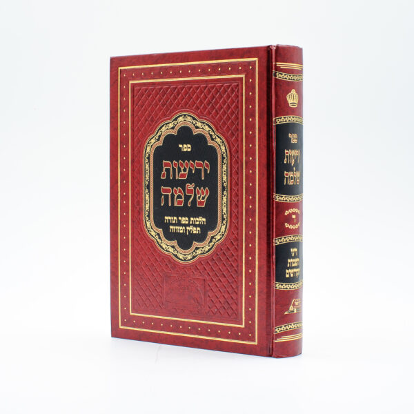 Sefer Yériot Chlomo