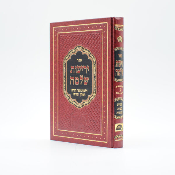 Sefer Yériot Chlomo