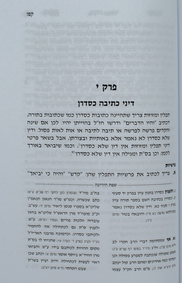 Sefer Yériot Chlomo