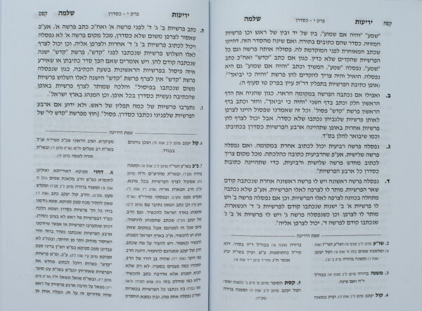 Sefer Yériot Chlomo