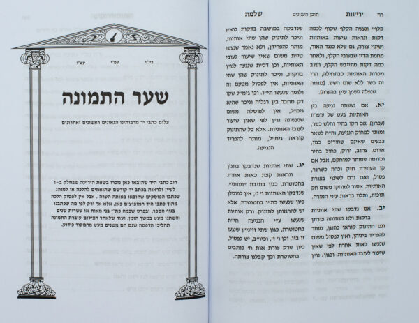 Sefer Yériot Chlomo