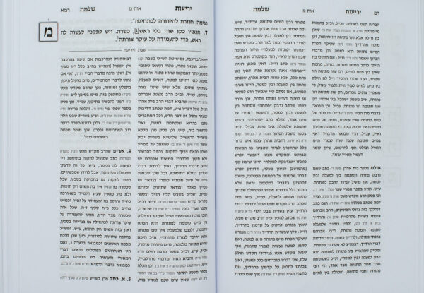 Sefer Yériot Chlomo