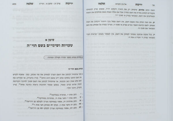 Sefer Yériot Chlomo